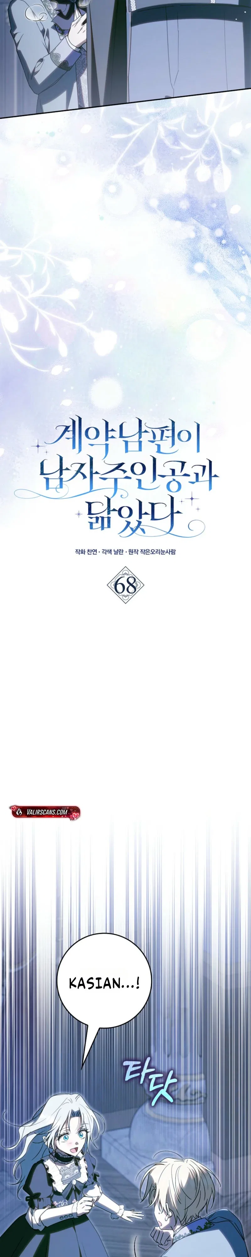 My Contract Husband Resembles the Male Protagonist Chapter 68 – Page 15