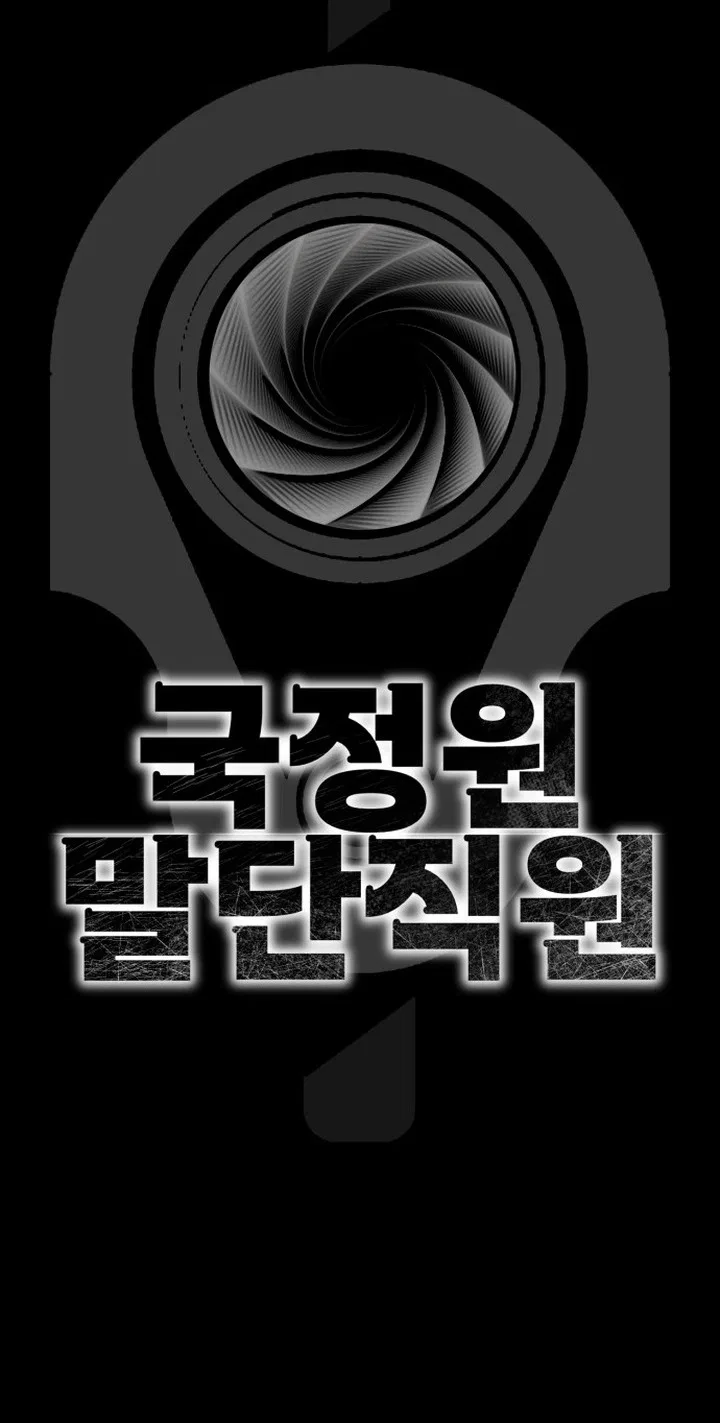 The NIS Rookie Chapter 32 – Page 17