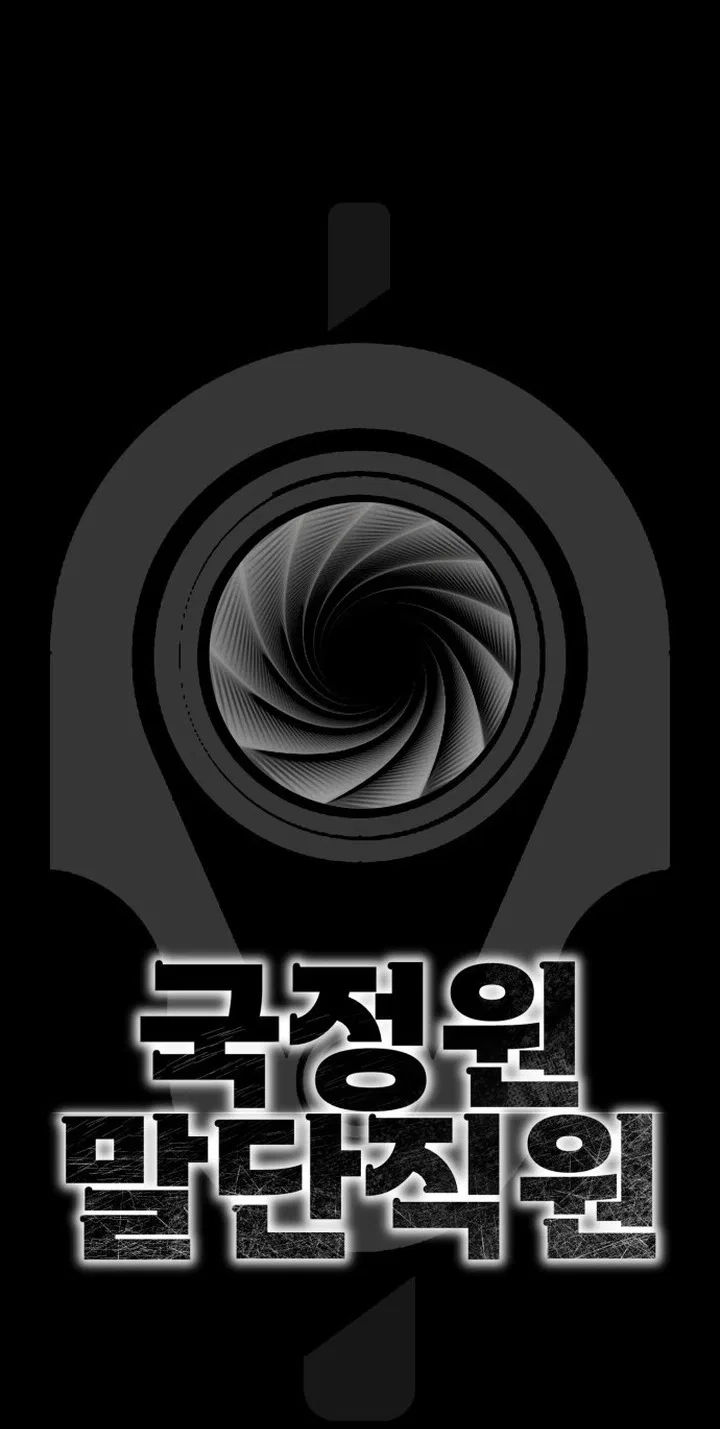 The NIS Rookie Chapter 31 – Page 12