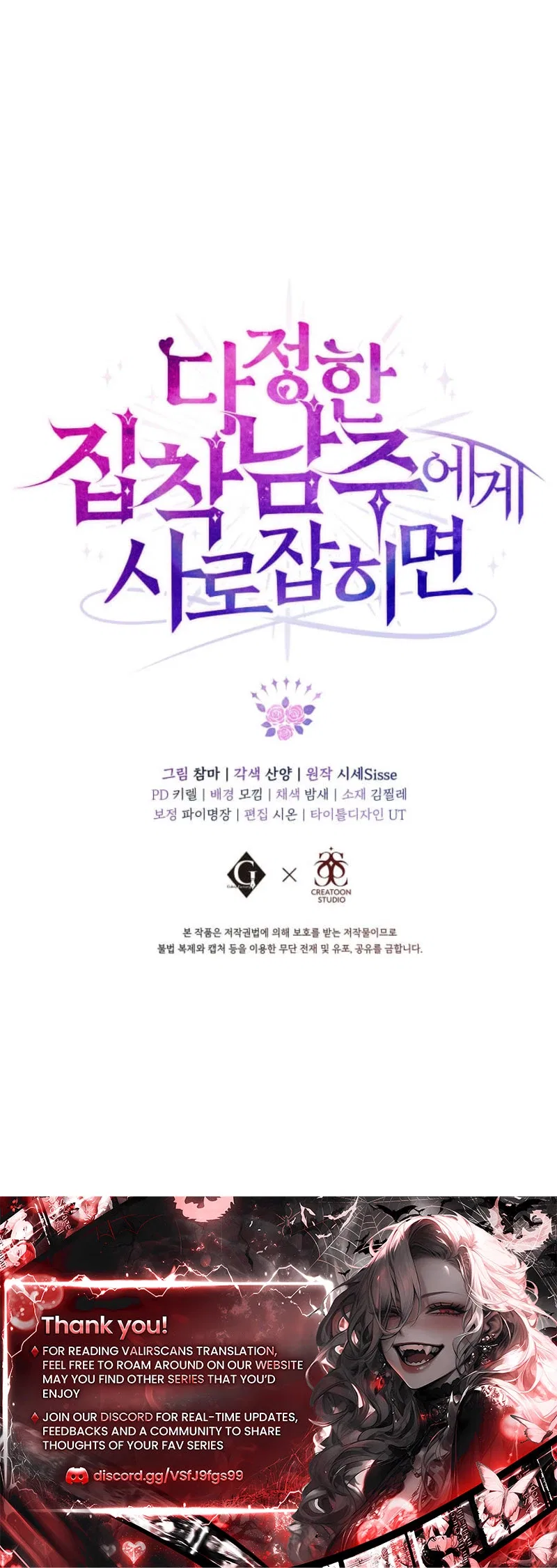 If You’re Captured by a Sweetly Obsessive Male Lead Chapter 63 – Page 24