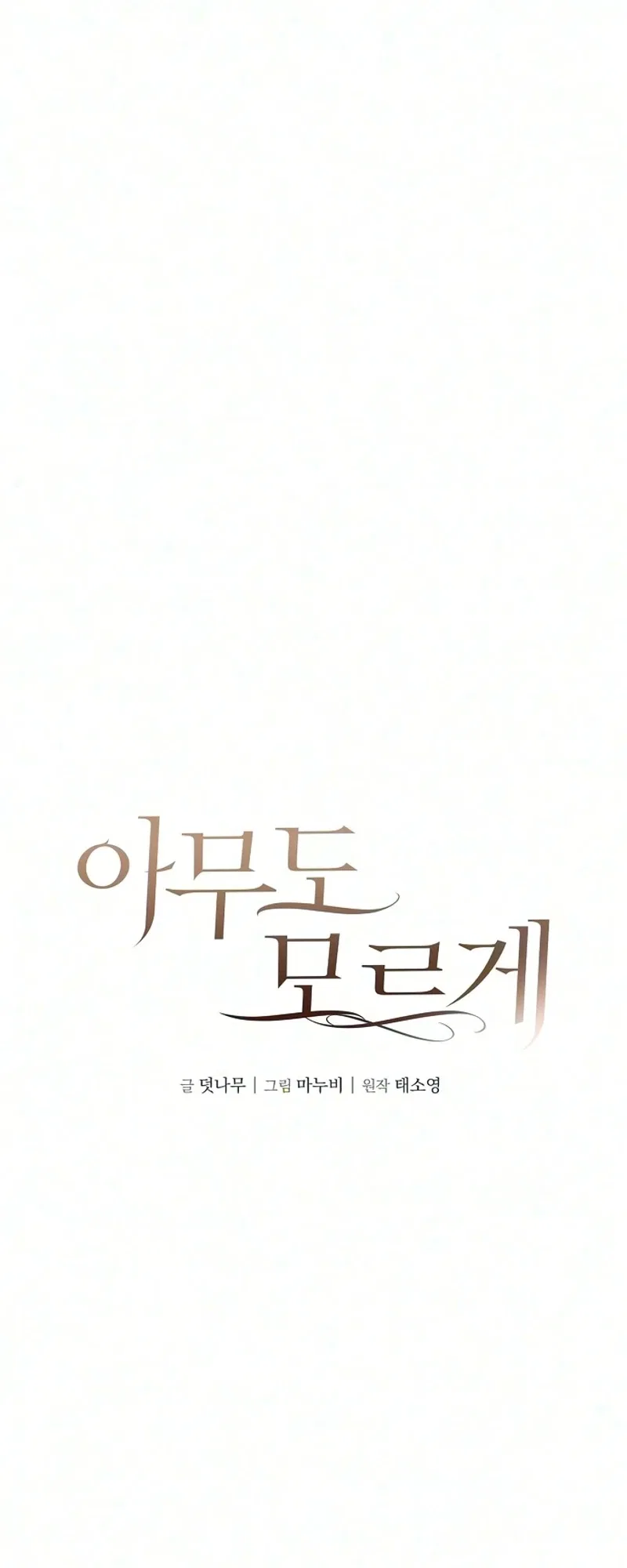 Without Anyone Knowing Chapter 26 – Page 15