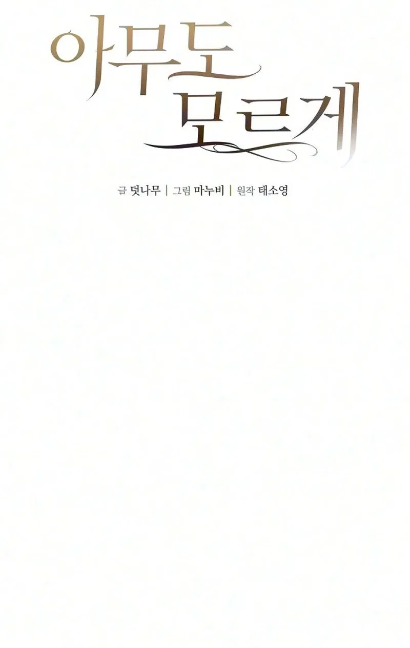 Without Anyone Knowing Chapter 25 – Page 19