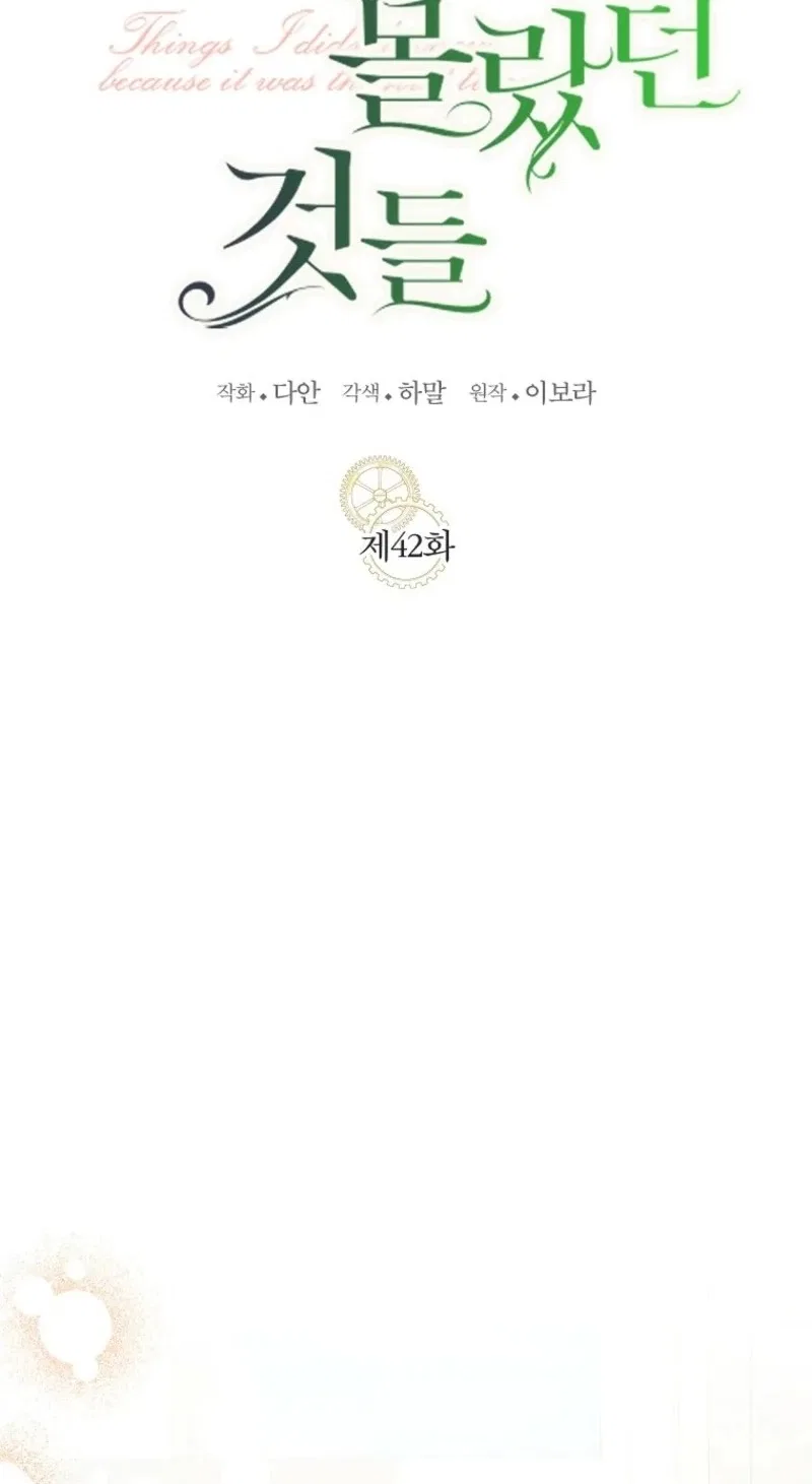 Things I Didn’t Know Because It Was The First Time Chapter 42 – Page 96