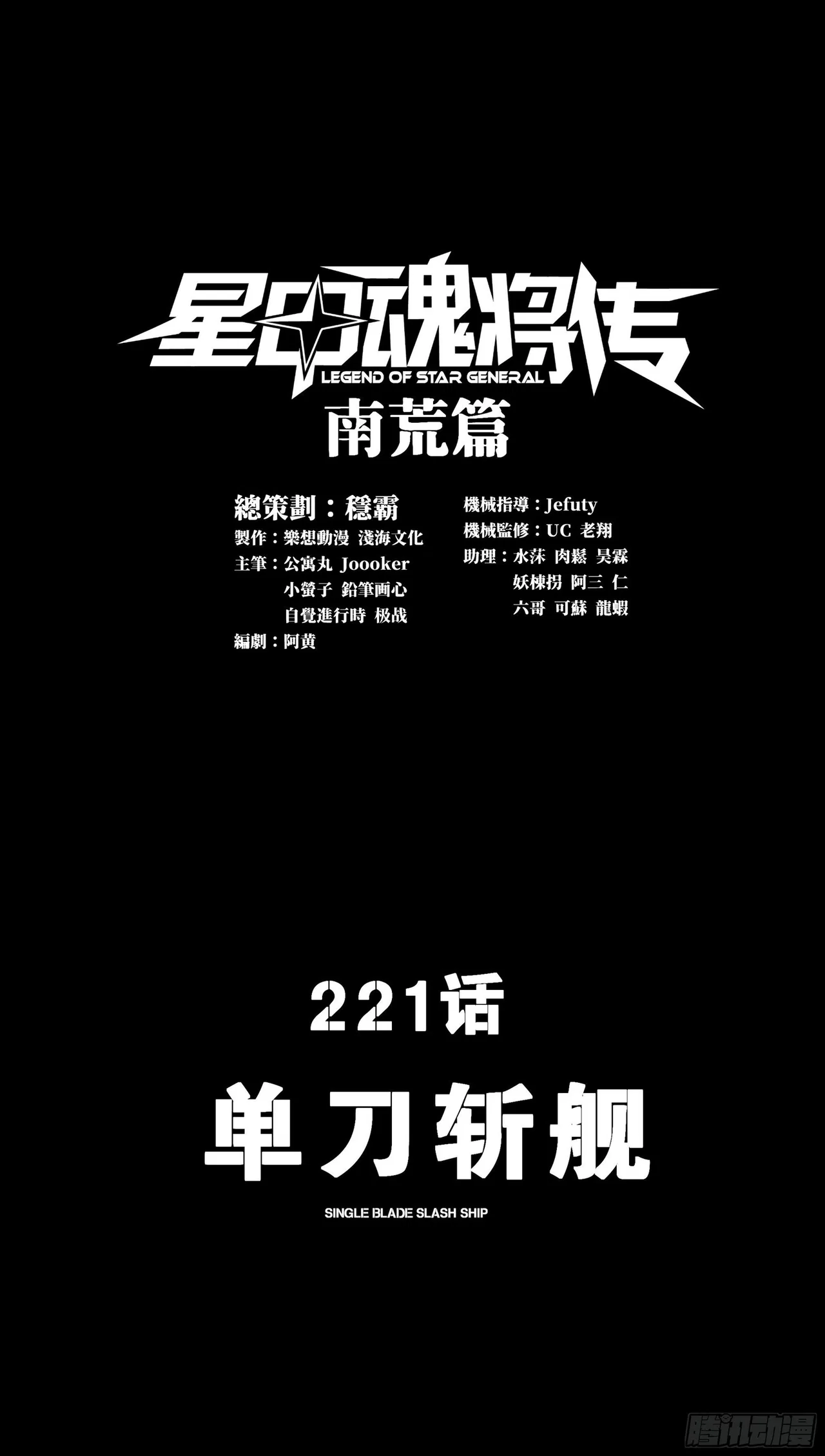 Xīngjiǎ Húnjiàng Zhuàn Chapter 221 – Page 2
