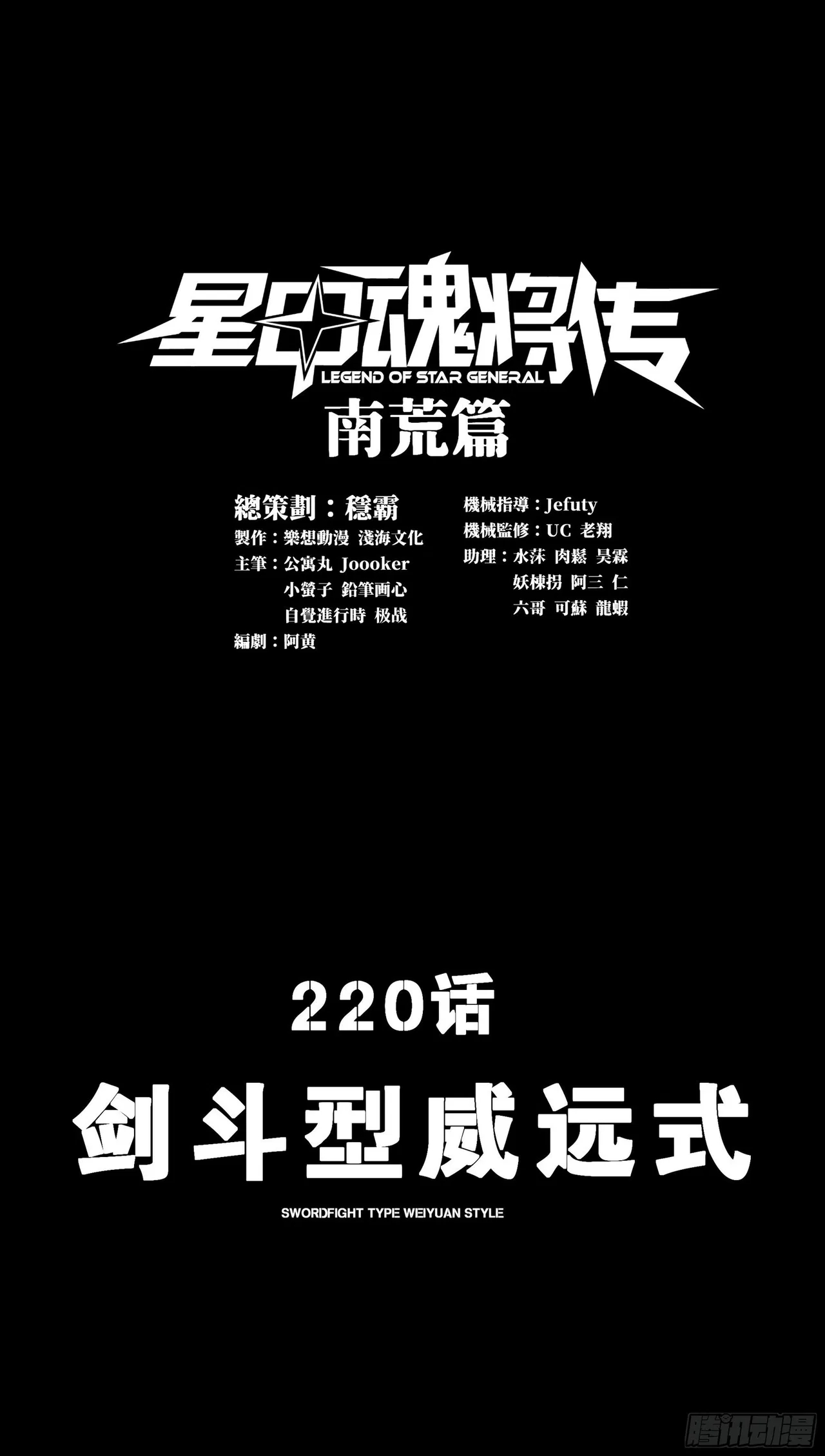 Xīngjiǎ Húnjiàng Zhuàn Chapter 220 – Page 2