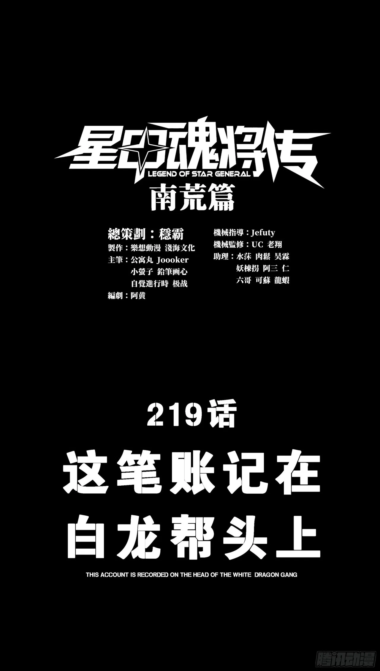 Xīngjiǎ Húnjiàng Zhuàn Chapter 219 – Page 2