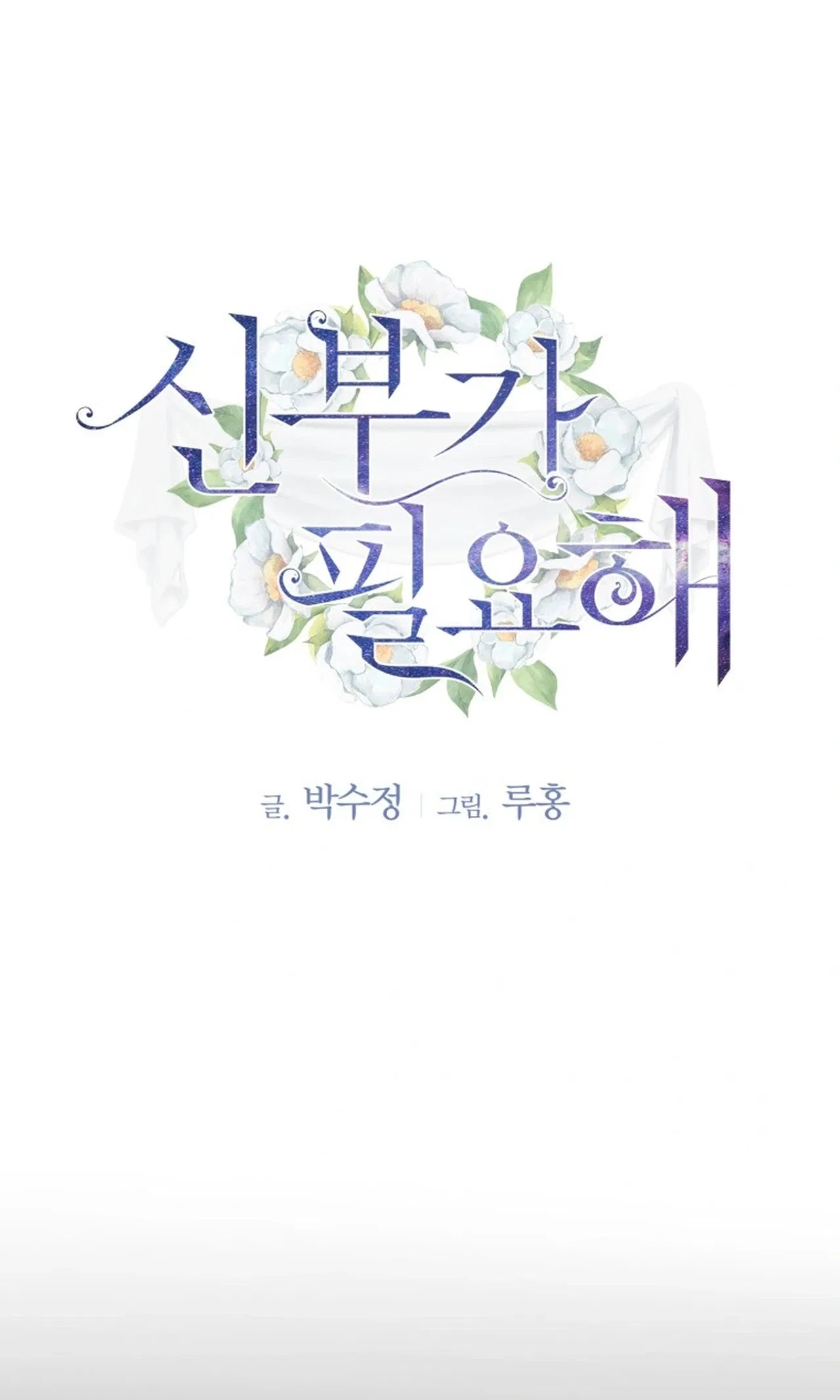 I Need a Bride Chapter 20 – Page 3