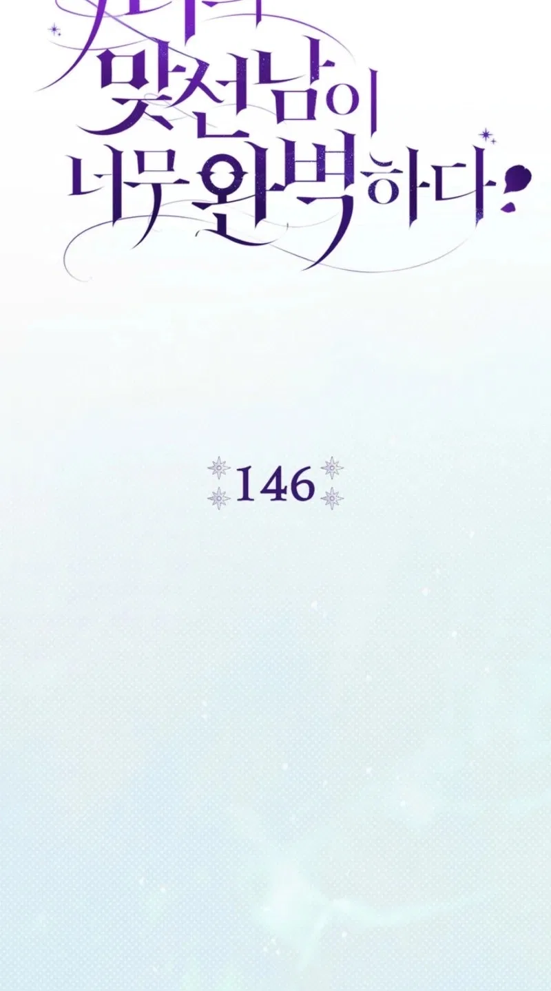 The Villain’s Match Is Too Perfect Chapter 146 – Page 35