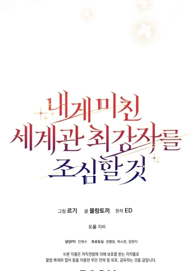 Beware of the Strongest Man Who is Crazy About Me Chapter 84 – Page 74