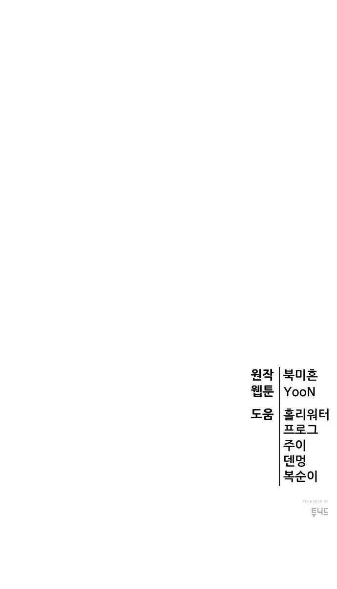 World’s Greatest Senior Disciple Chapter 202 – Page 196