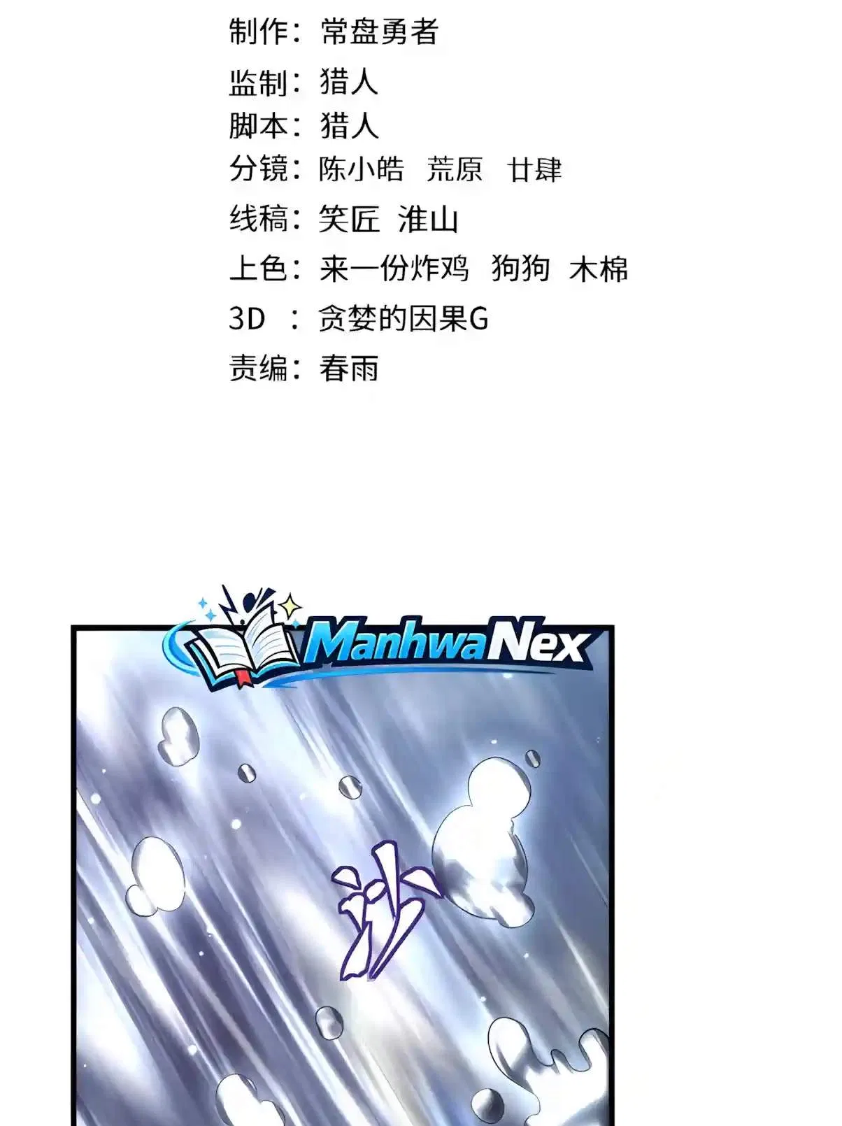Logging 10,000 Years into the Future Chapter 362 – Page 4