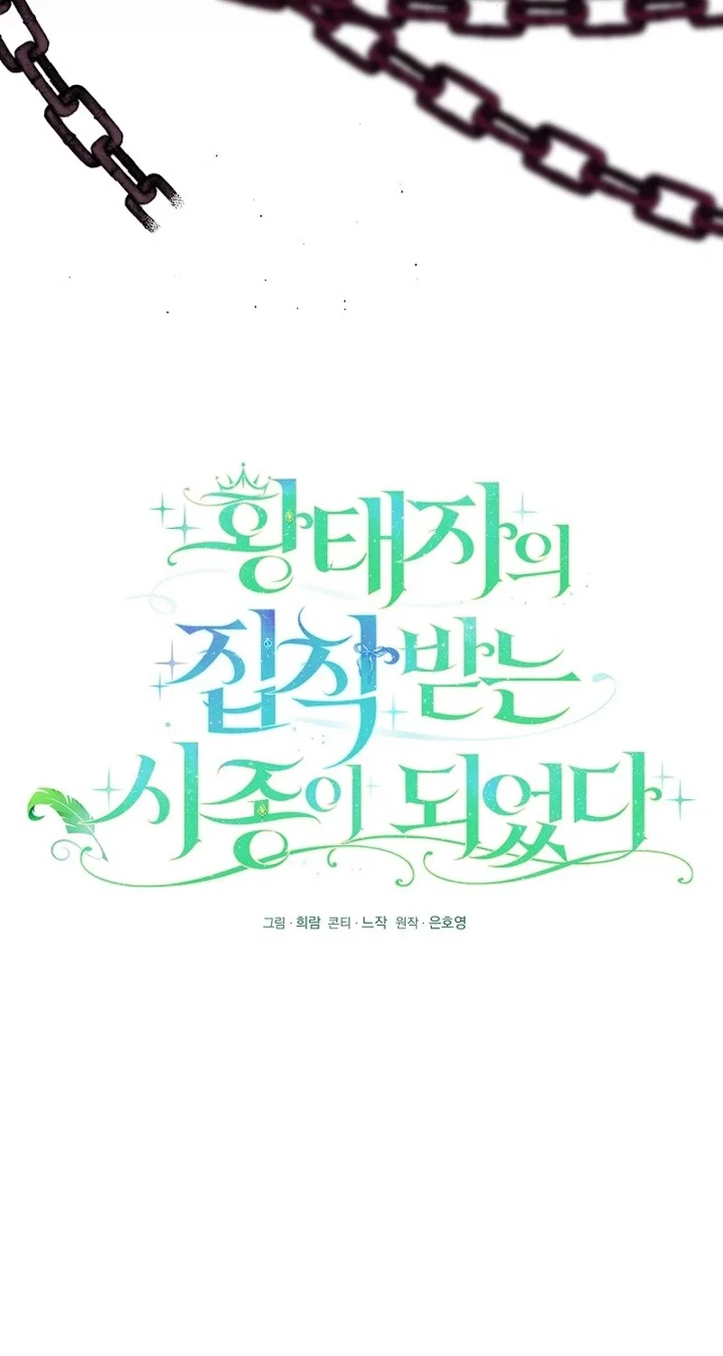 I Became the Servant That Was Obsessed by the Crown Prince Chapter 58 – Page 39