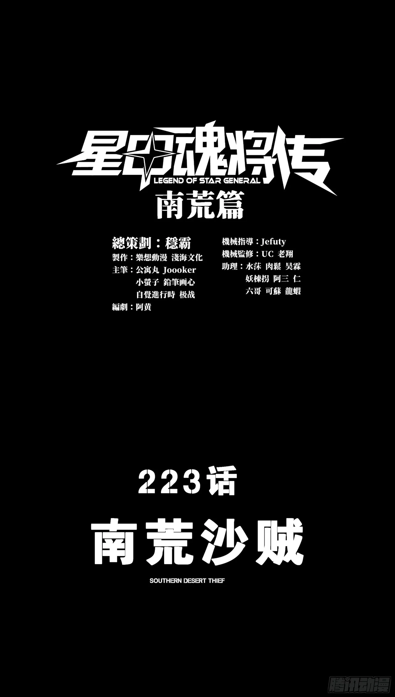 Xīngjiǎ Húnjiàng Zhuàn Chapter 223 – Page 2