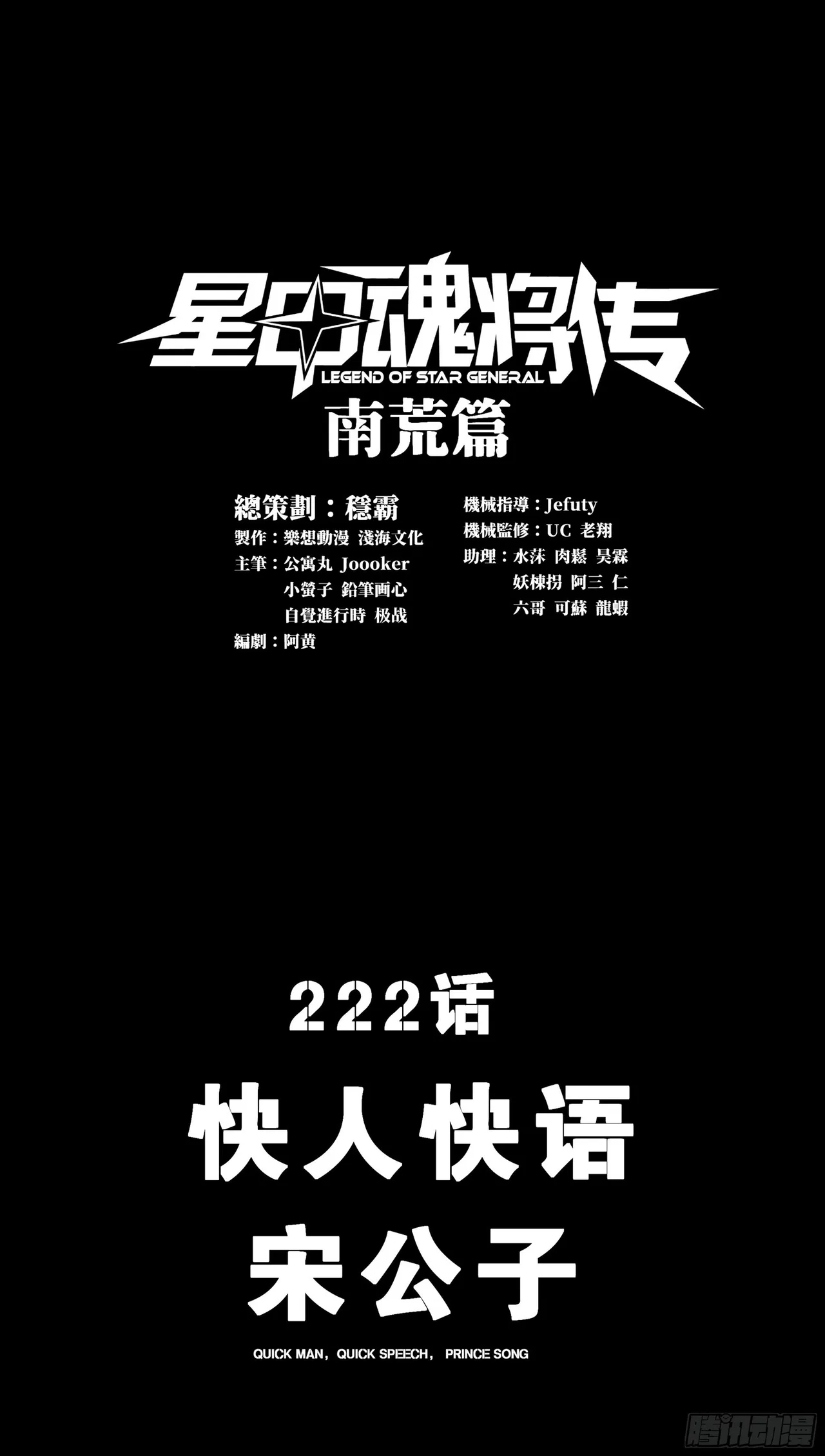 Xīngjiǎ Húnjiàng Zhuàn Chapter 222 – Page 2