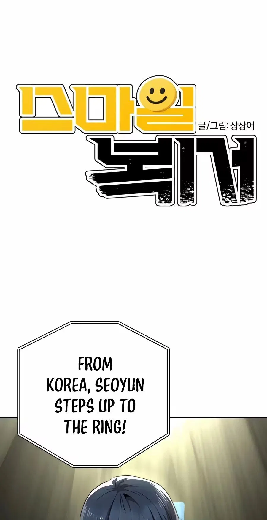 The Smiling Boxer Chapter 54 – Page 15