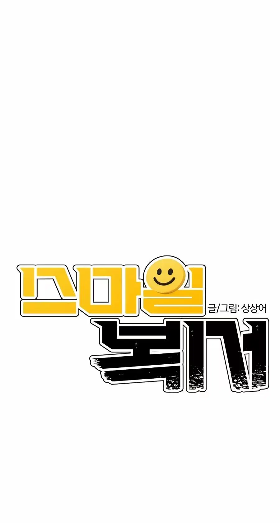 The Smiling Boxer Chapter 53 – Page 11