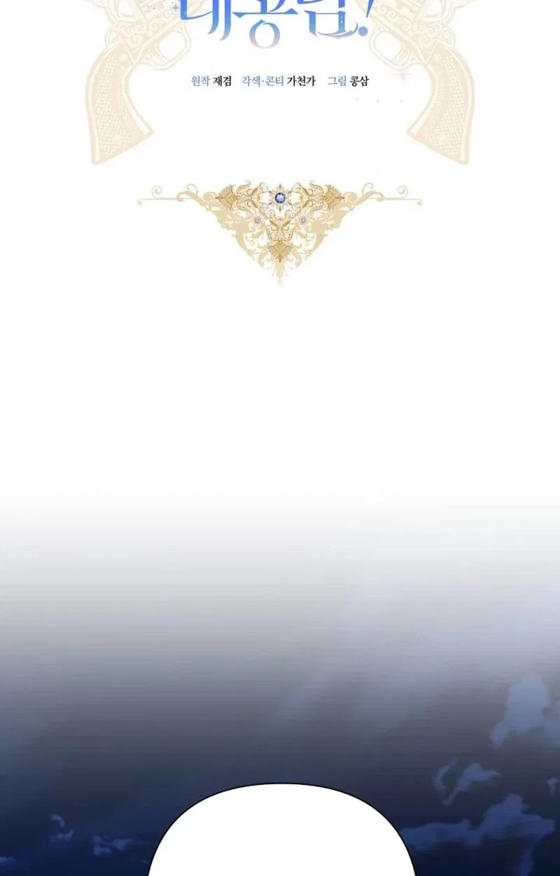 On Your Knees, Your Highness! Chapter 51 – Page 77