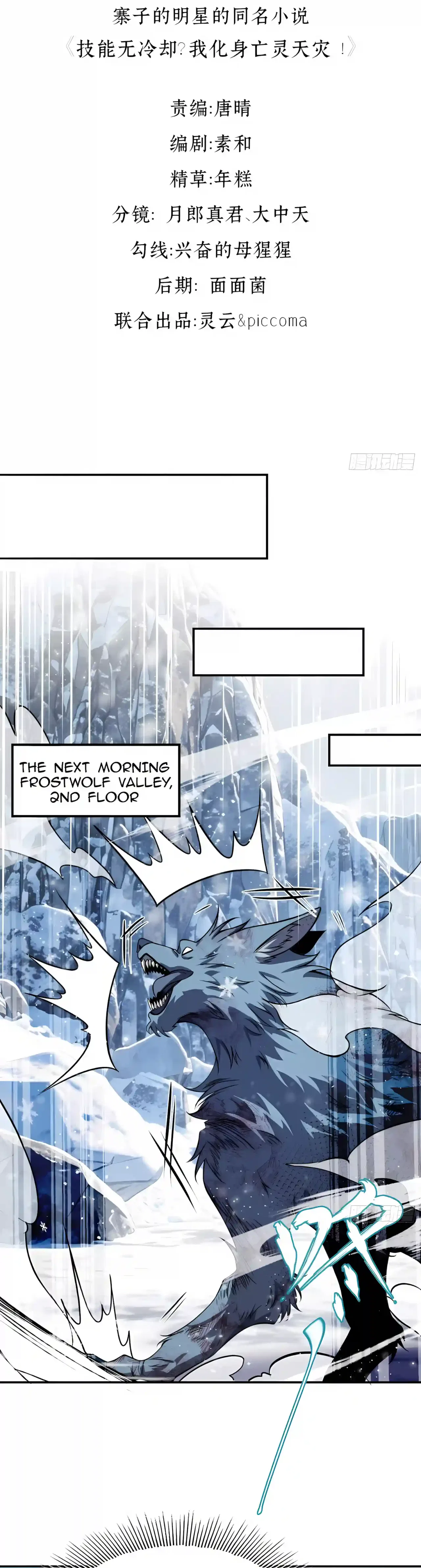 Skills have no cooldown, I turned into a natural disaster of undead Chapter 17 – Page 3