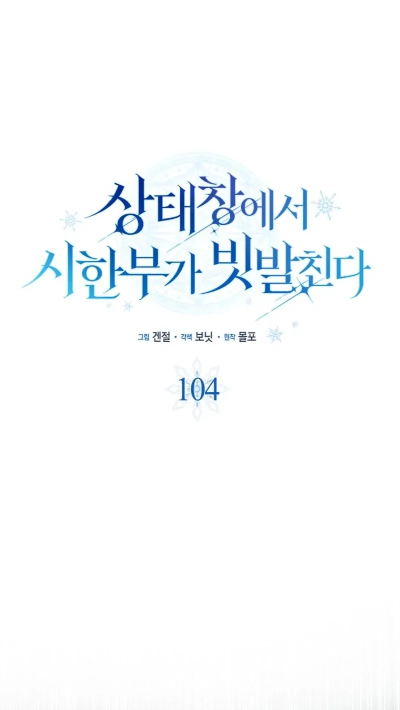 Deadlines are Raining in the Status Window Chapter 104 – Page 26