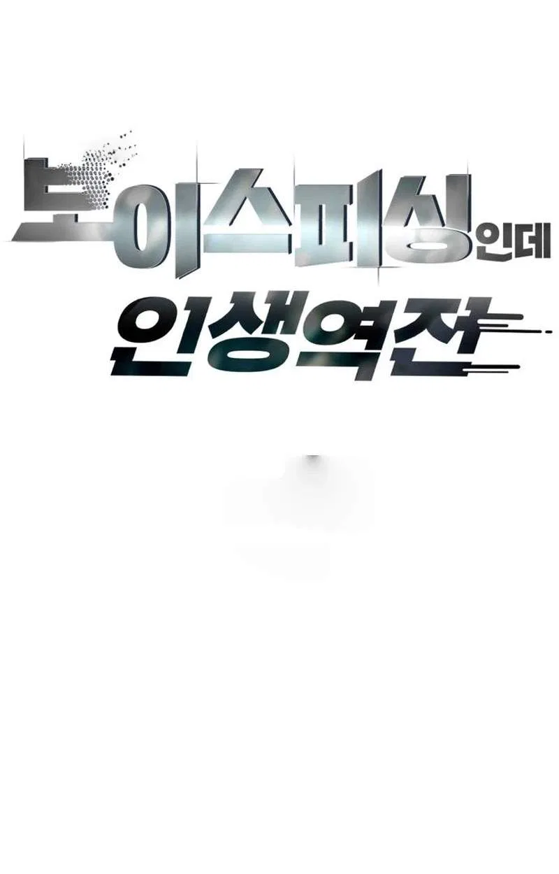 Life Changer Voice Phishing Chapter 89 – Page 8