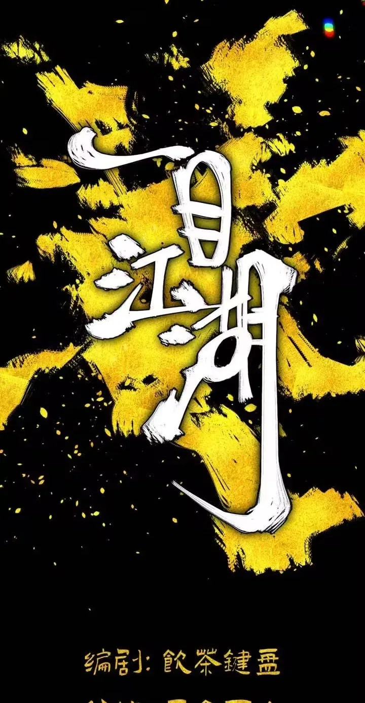 One Glance at the Martial World Chapter 24 – Page 7