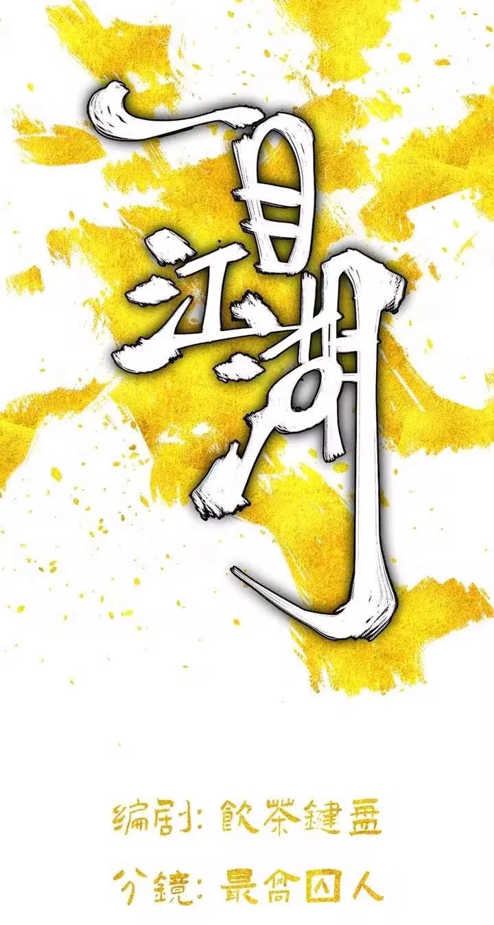 One Glance at the Martial World Chapter 23 – Page 5