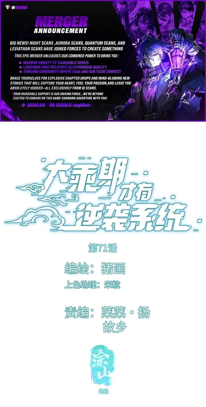 Counterattacking System Available At The Grand Ascension Stage Chapter 71 – Page 1