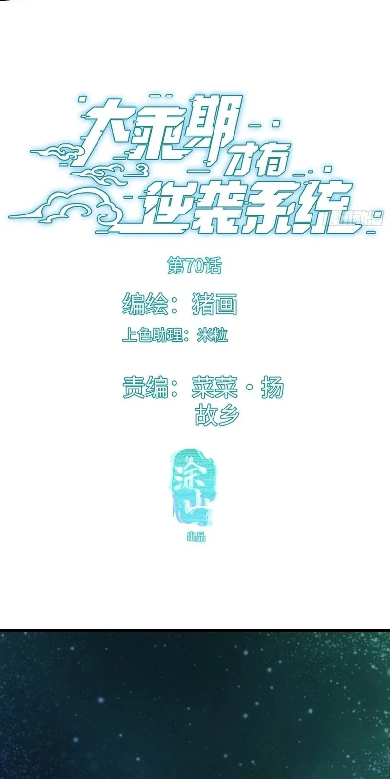 Counterattacking System Available At The Grand Ascension Stage Chapter 70 – Page 3