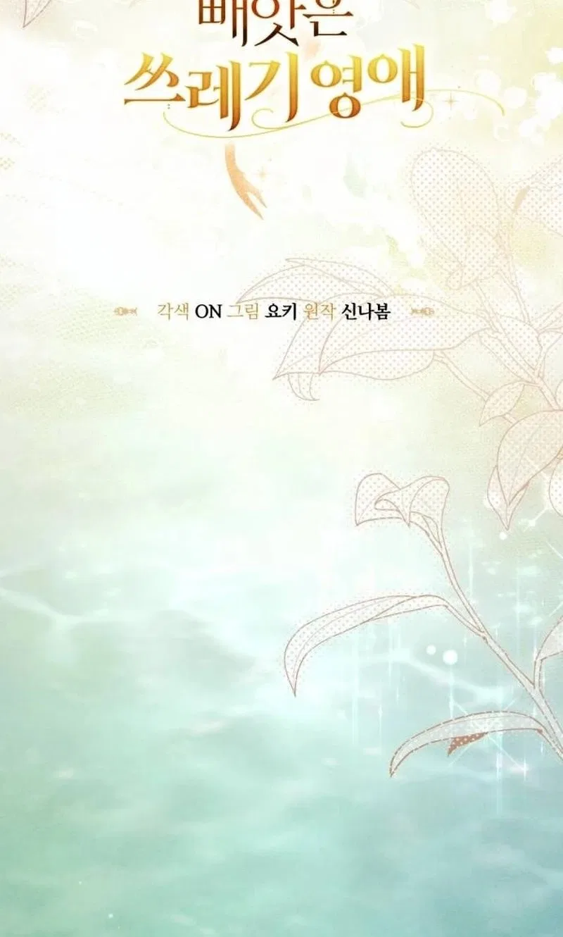 The Trash Lady Who Stole the Duke’s First Night Chapter 9 – Page 29