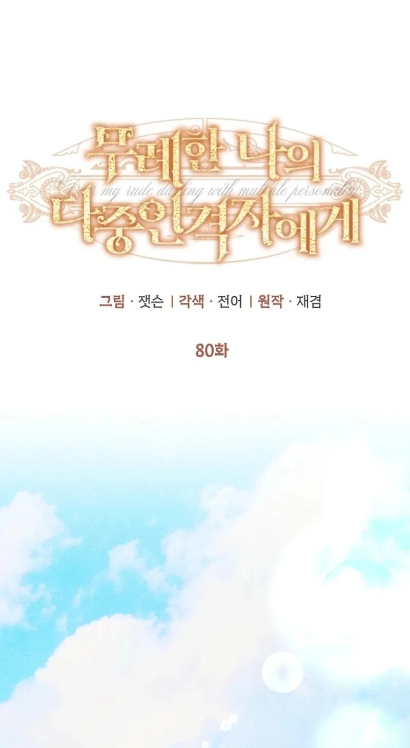 Dear My Rude Darling With Multiple Personality Chapter 80 – Page 43