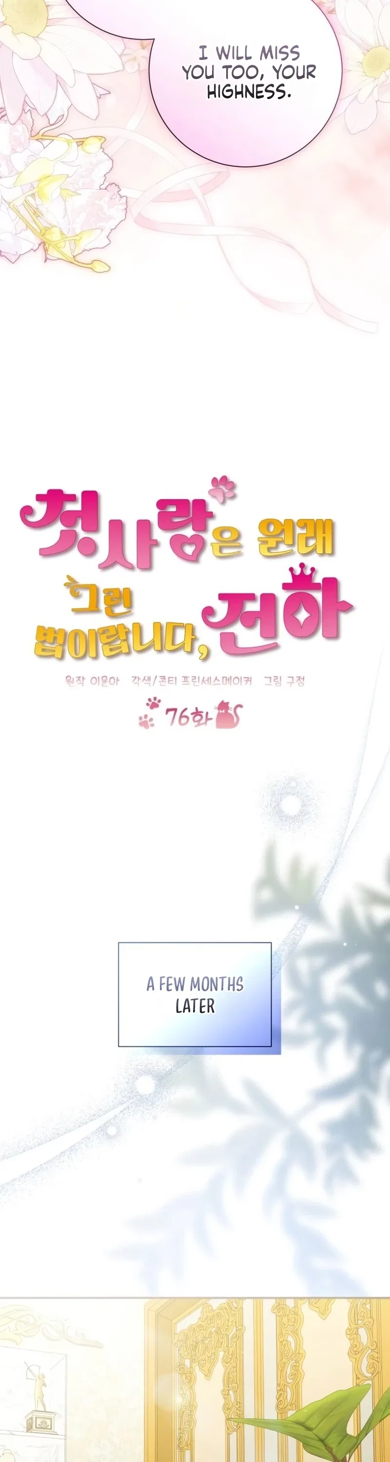 That’s Just How First Love Is, Your Highness Chapter 76 – Page 16