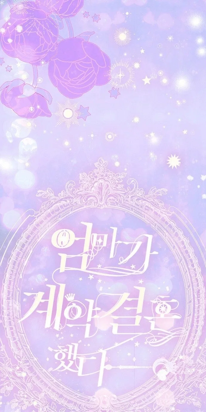 My Mother Got Married By Contract Chapter 122 – Page 15