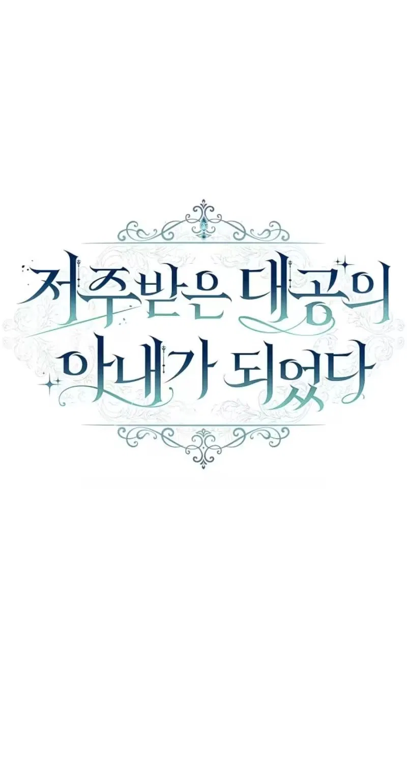 I Became the Wife of the Cursed Grand Duke Chapter 30 – Page 32