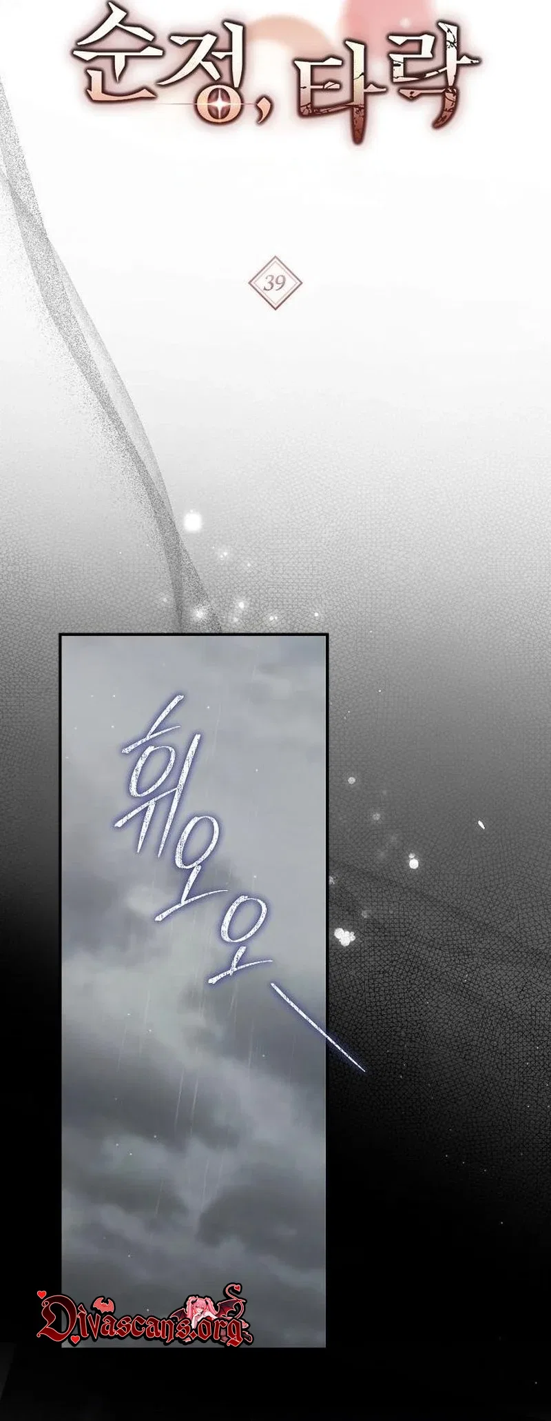 Pure Love, Corruption Chapter 39 – Page 2