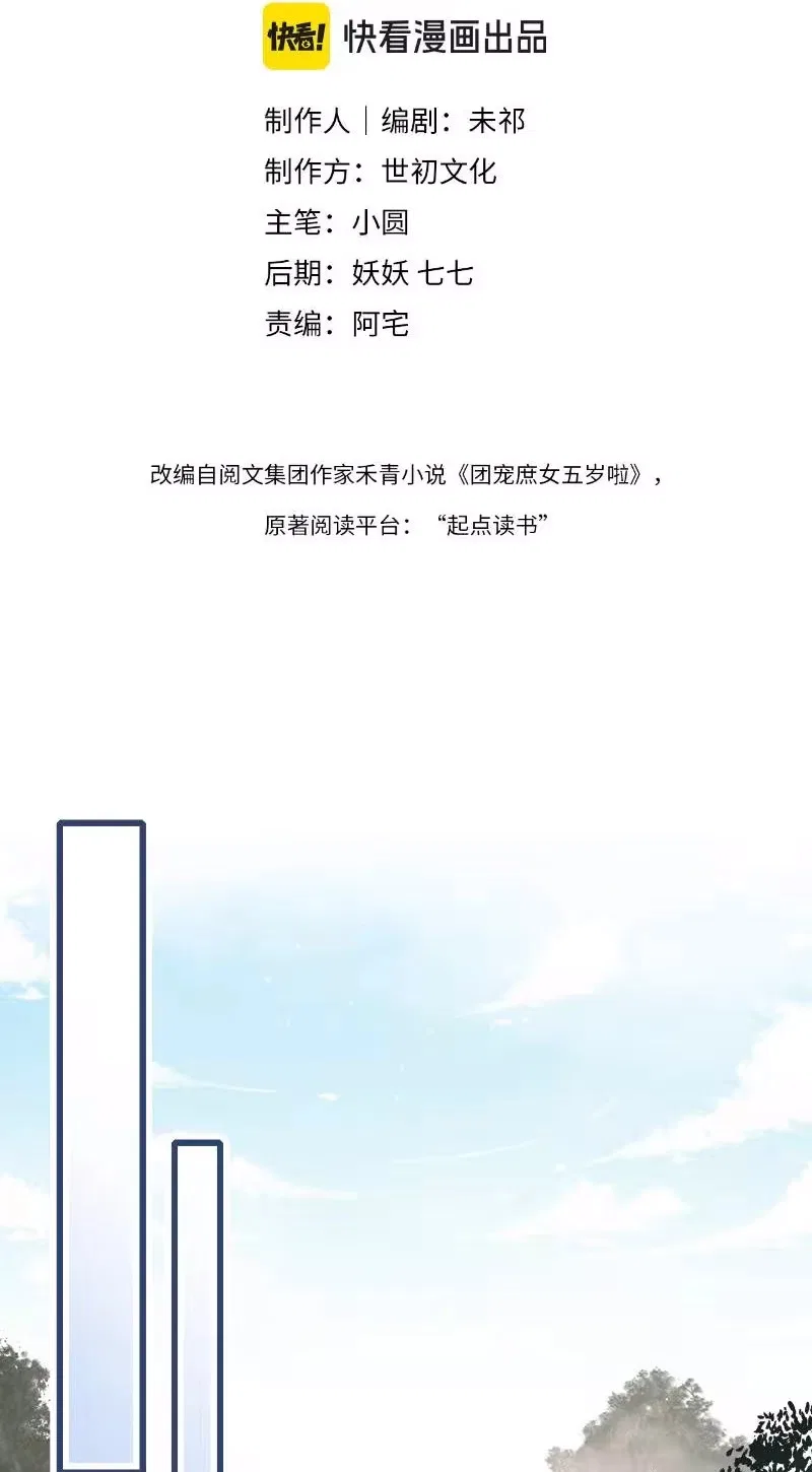The Cannon-Fodder Concubine’s Daughter Just Wants to Survive by Being Adorable Chapter 22 – Page 3
