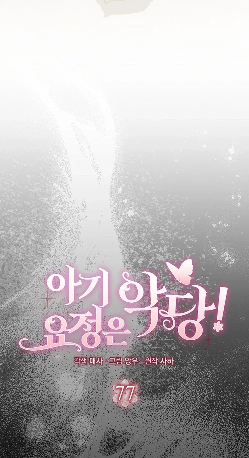 The Baby Fairy is a Villain Chapter 77 – Page 24