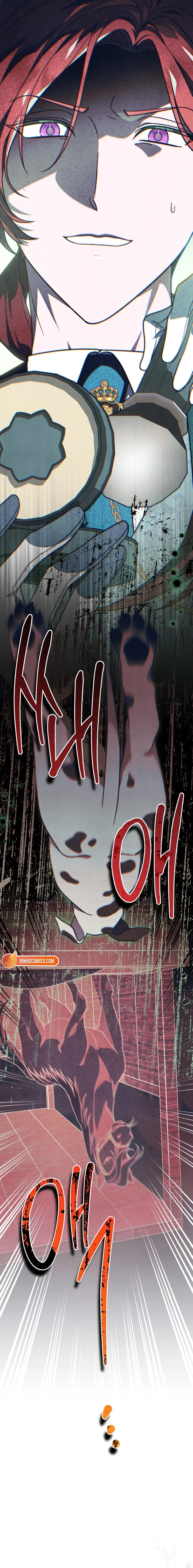 The Duke’s Wife Obsession Chapter 76 – Page 20