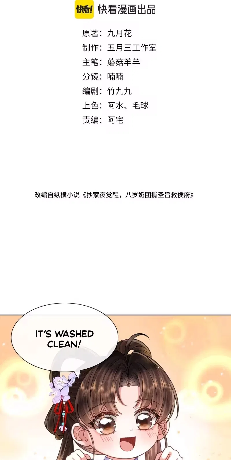 My Family’s Head Is Eight Years Old! Chapter 44 – Page 3