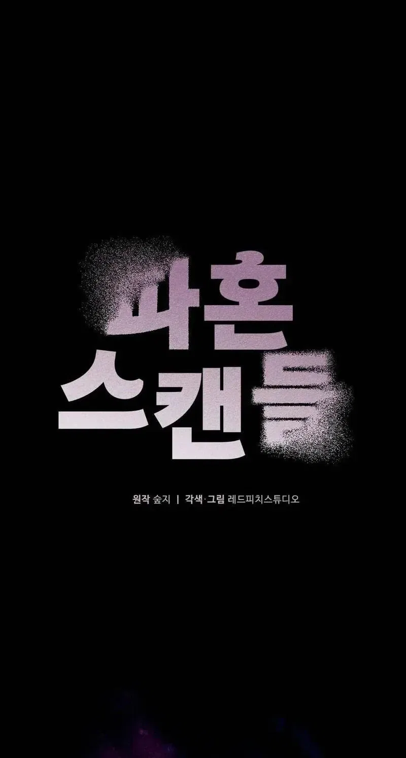 Broken Engagement Scandal Chapter 24 – Page 15