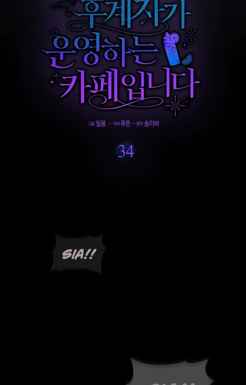 Welcome to the Café of the Dark Guild’s Successor Chapter 34 – Page 6