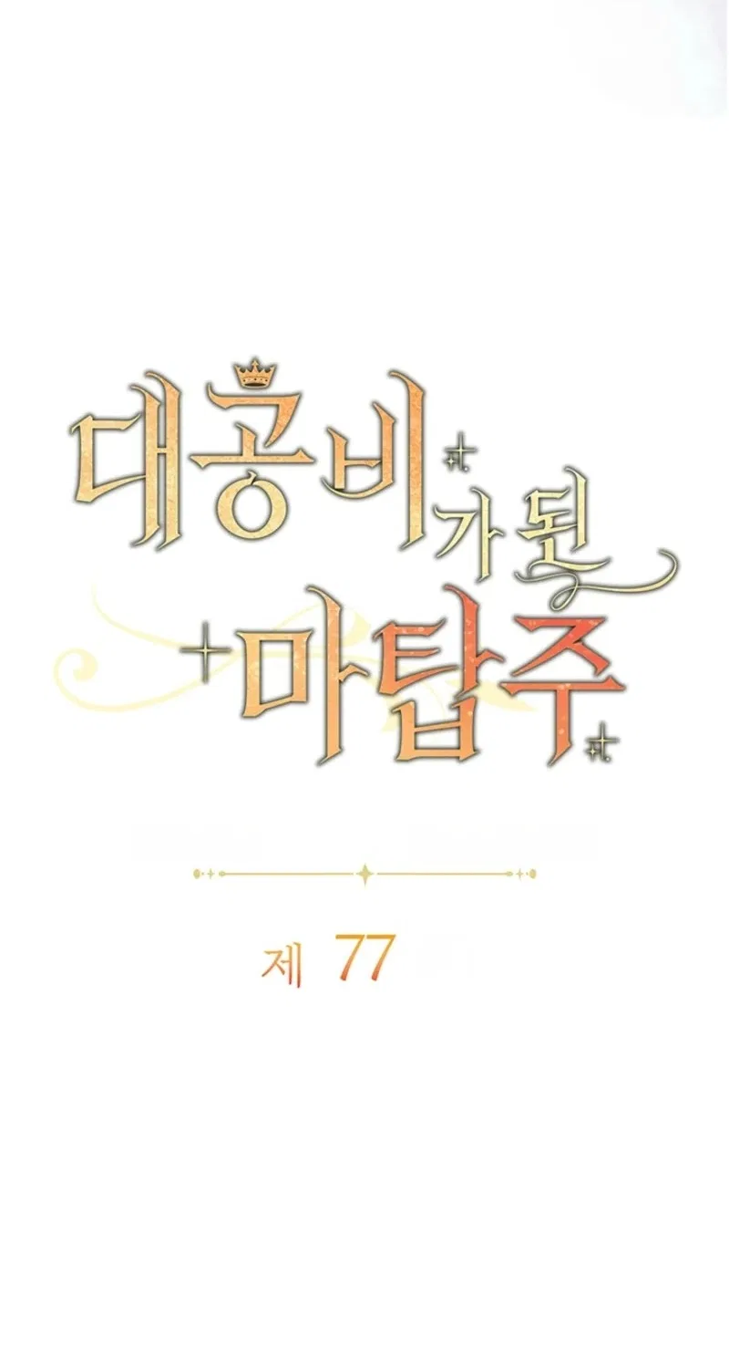 The Tower Master Who Became the Grand Duchess Chapter 77 – Page 17