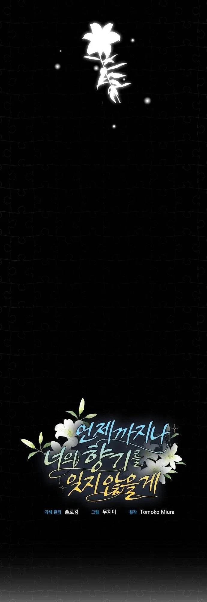I Will Never Forget Your Fragrance Chapter 28 – Page 5