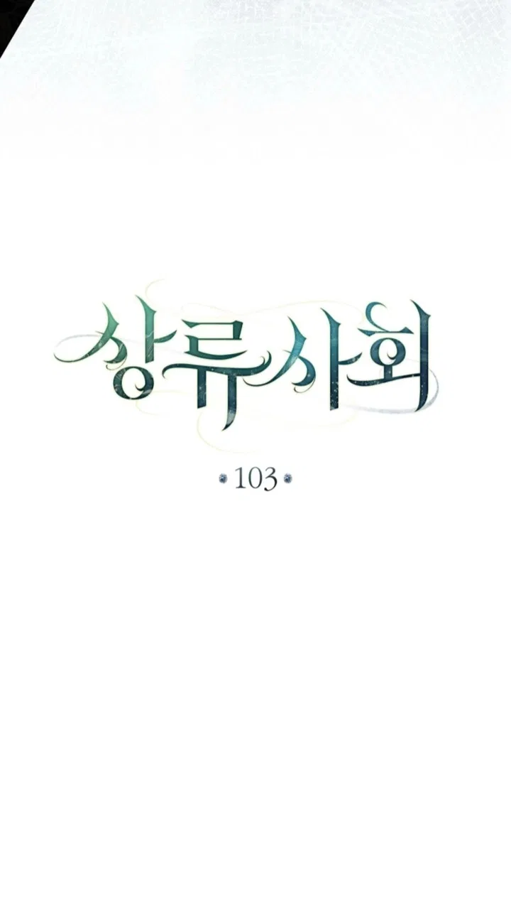 High Society Chapter 103 – Page 7