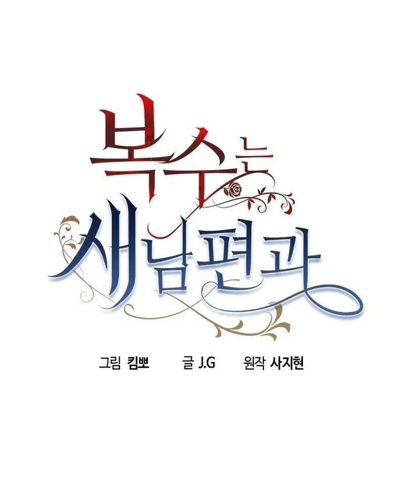Revenge With My New Husband Chapter 33 – Page 40