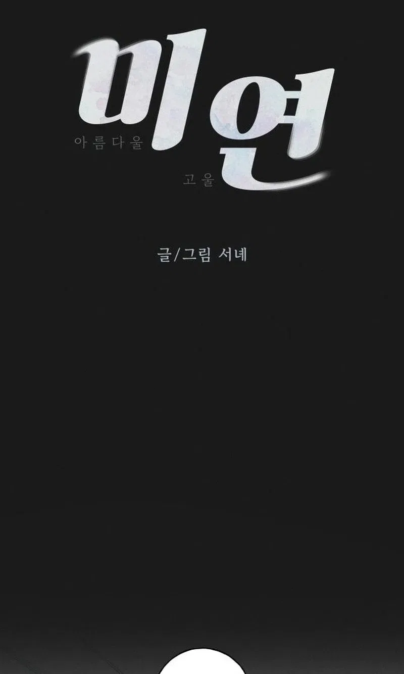 Miyeon Chapter 57 – Page 5