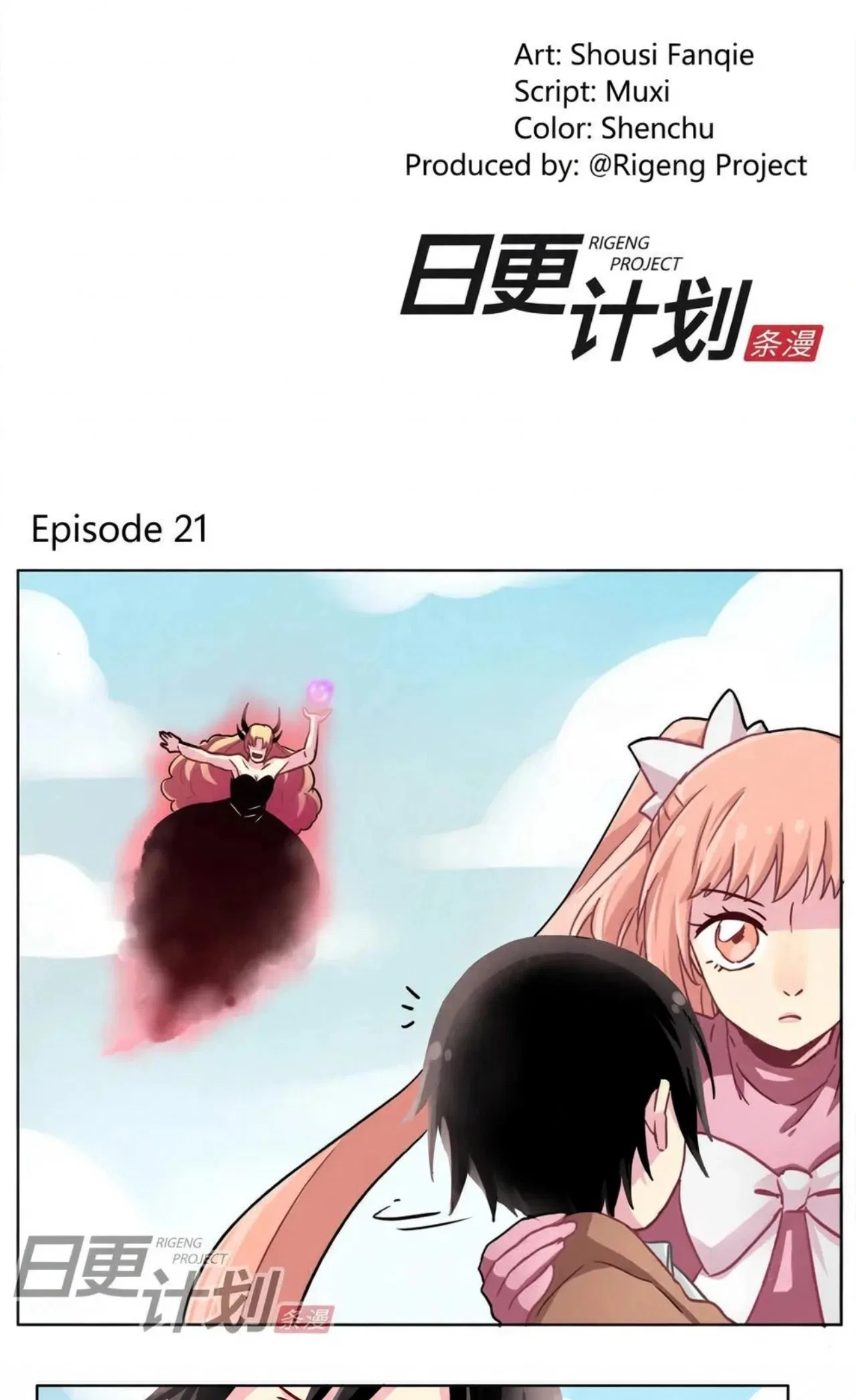 Fēi Liàngchǎnxíng Chuānyuè Chapter 21 – Page 2