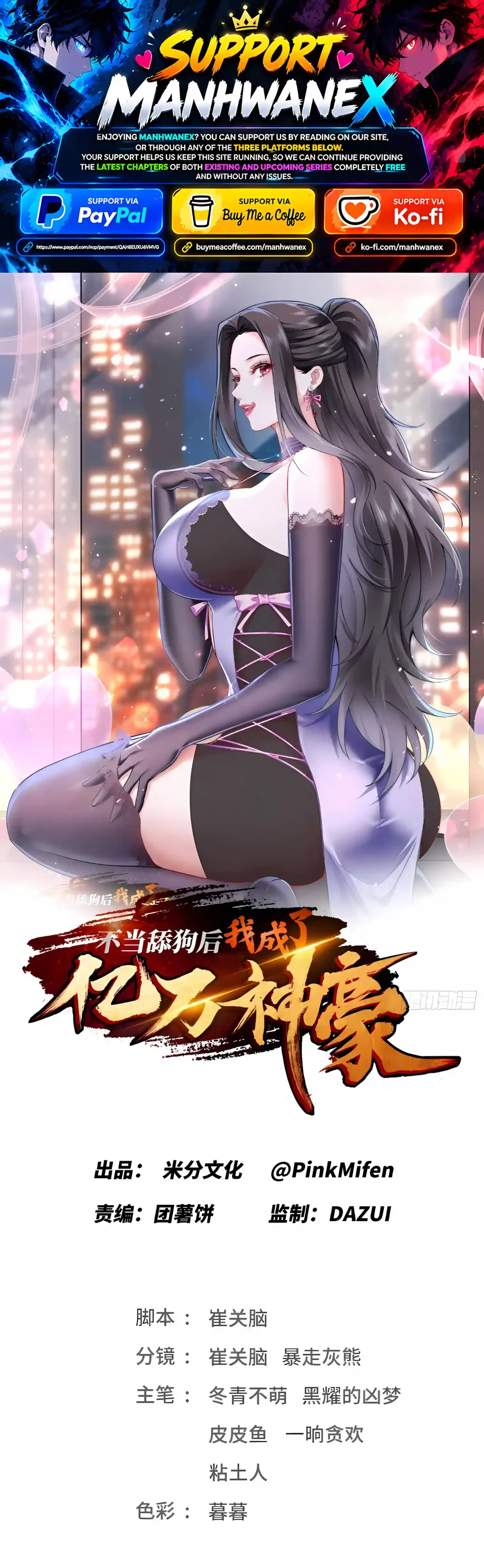 After Improperly Licking a Dog, I Became a Billionaire Chapter 347 – Page 1