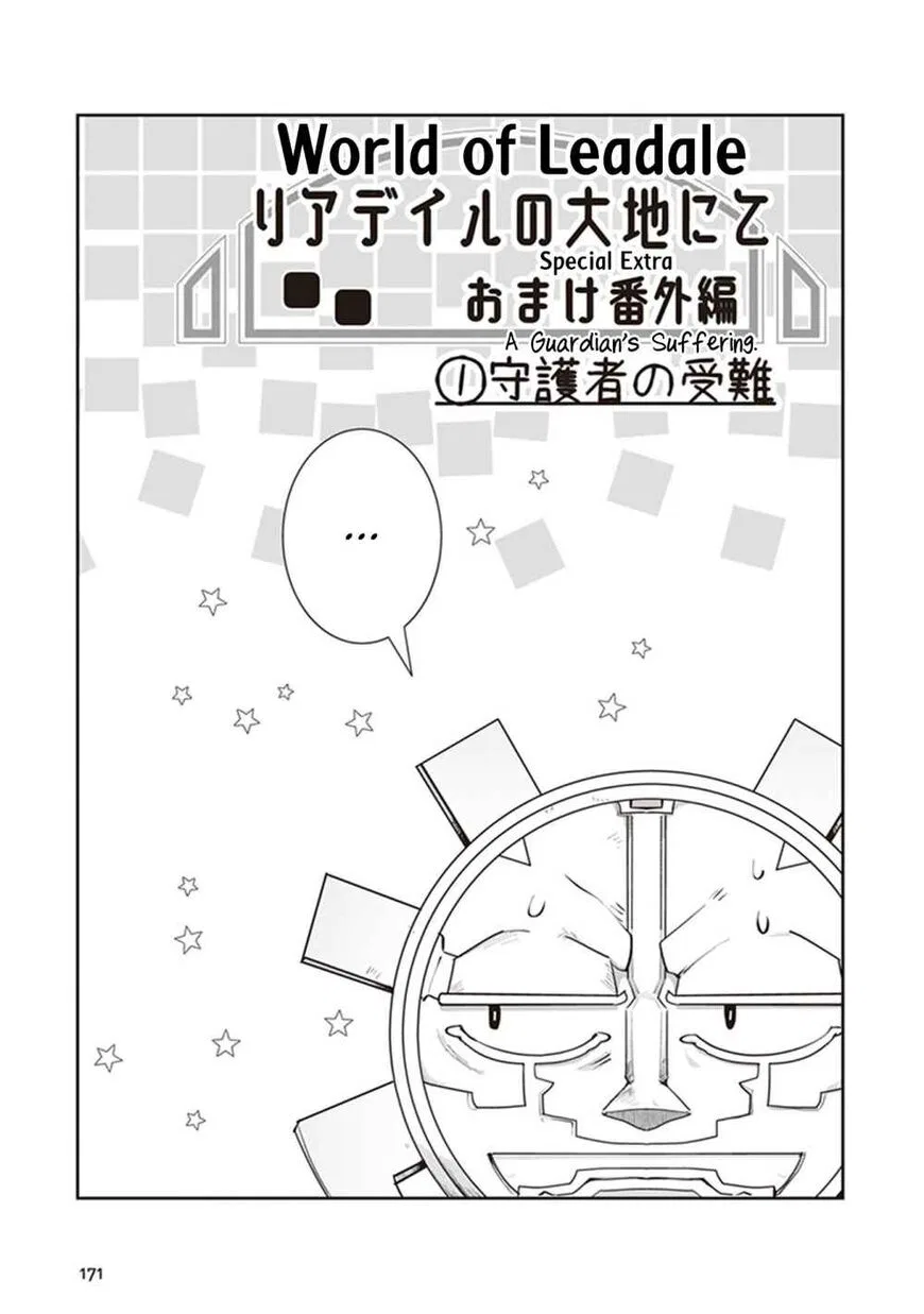 World of Leadale manga Chapter 4.5 – Page 1